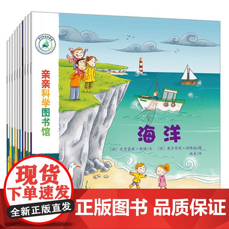 亲亲科学图书馆第1辑全套10册 3-4-5-6岁少儿科普百科全书幼儿园中大班科学早教启蒙绘本儿童书籍十万个为什么寒暑假趣高清大图