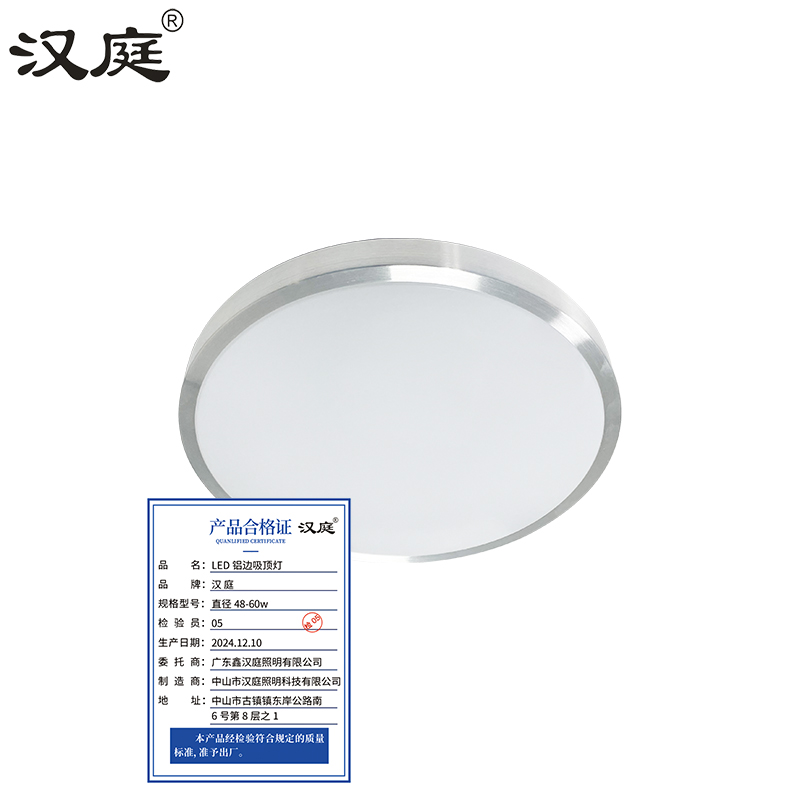 汉庭 LED铝边吸顶灯