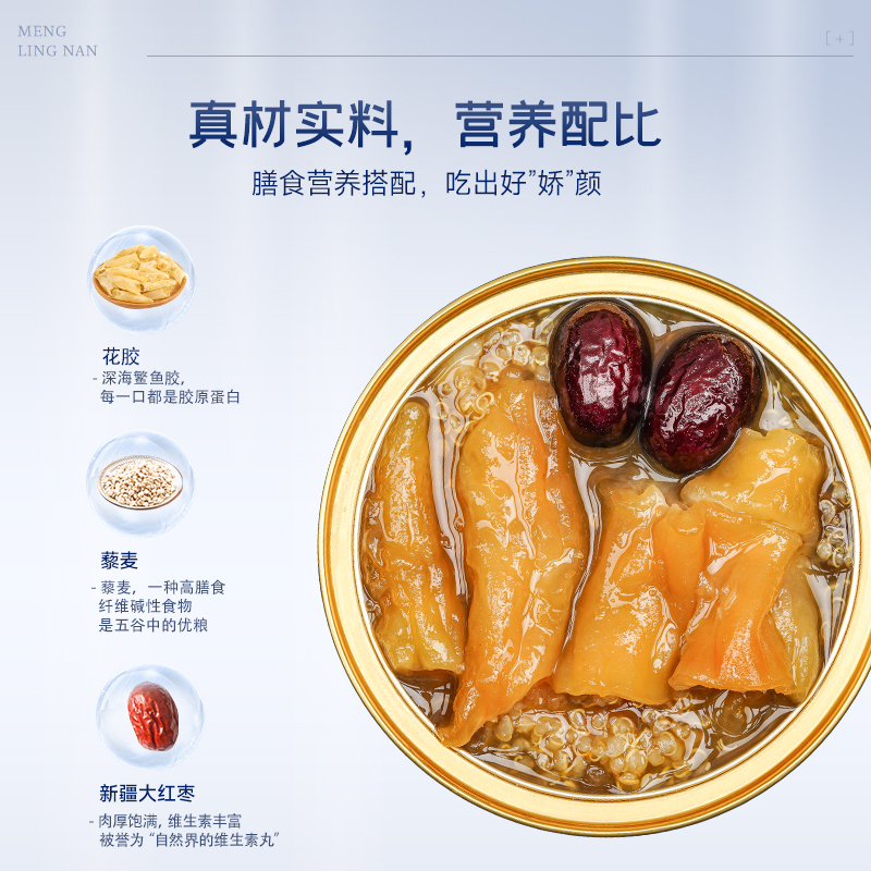 梦岭南 即食花胶伴手礼 红枣藜麦鱼胶粥 150g*1碗 鲜炖鱼胶滋补品 开盖即食