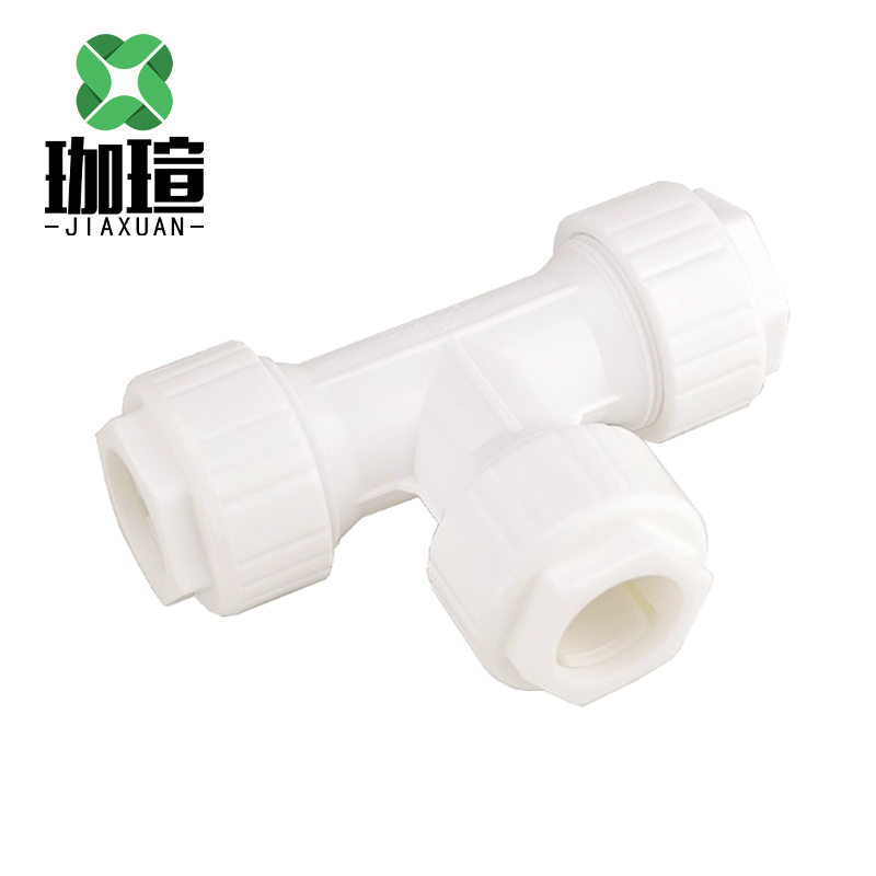 珈瑄 PVC快接三通 pvc家装管件配件接头三通接头 20mm 单位:个高清大图