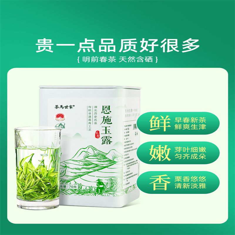 [品质玉露]茶马世家恩施玉露2024新茶富硒蒸青绿茶叶清香型高山明前头采春茶70g