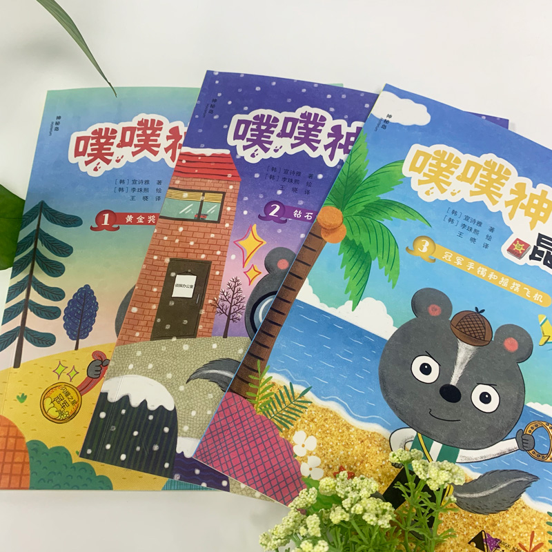 噗噗神探昆克(全3册) [正版] 神秘岛噗噗神探昆克全套3册黄金奖牌和咣当巴士+钻石项链和幽灵火车+冠军手镯和摇摆飞机儿高清大图