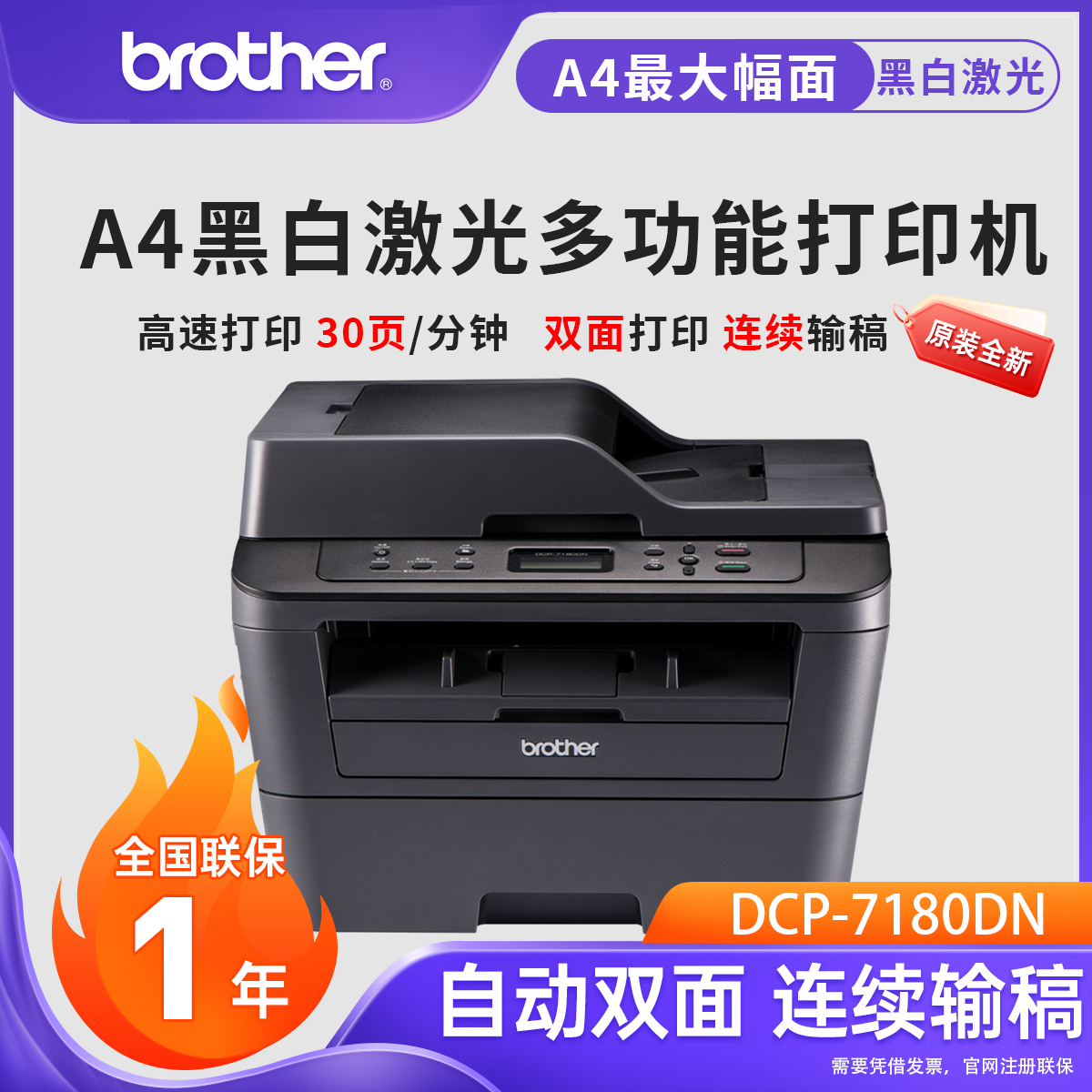 兄弟DCP-7180DN黑白激光打印机复印扫描一体机双面办公家用
