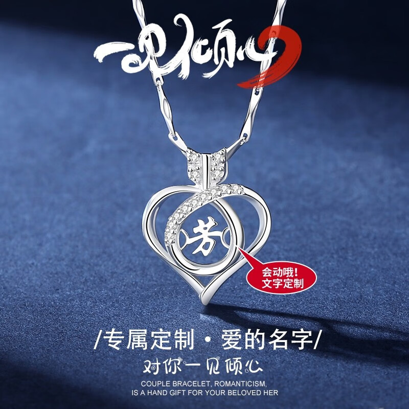 鑫铂尼珠宝首饰纯银项链时尚饰品名字定制刻字礼品七夕情人节礼物送