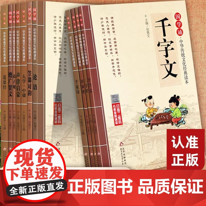 新蒙氏幼儿国学启蒙注音注释版三字经弟子规千字文百家姓千家诗论语大学中庸笠翁对韵等北教小雨扫码听国学诵中华传统文化经典读本高清大图