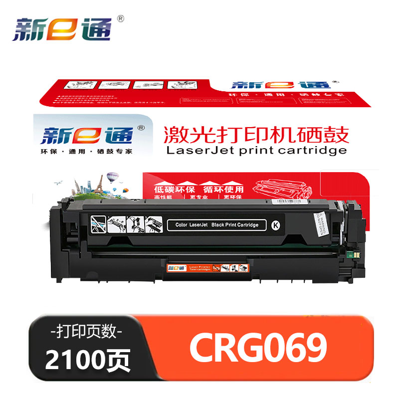 新E通 硒鼓无芯片 CRG069 支高清大图