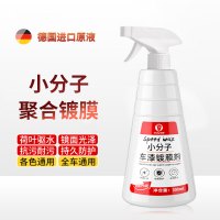 汽车速效镀膜剂液体喷雾纳米水晶正品车蜡车漆度镀晶喷剂打蜡专用 【德国原液✰六重保护】300ml*1（小分子镀膜）