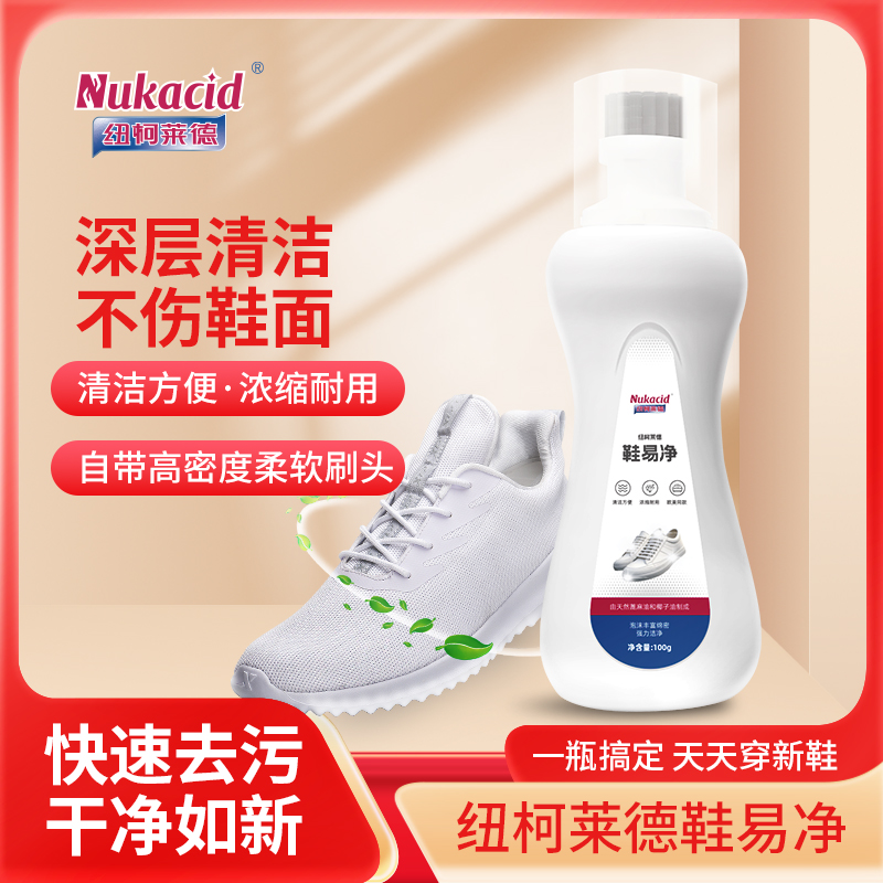 纽柯莱德 鞋易净100g/瓶 小白鞋清洗剂洗鞋神器一擦白免洗去污增白去黄自带刷头