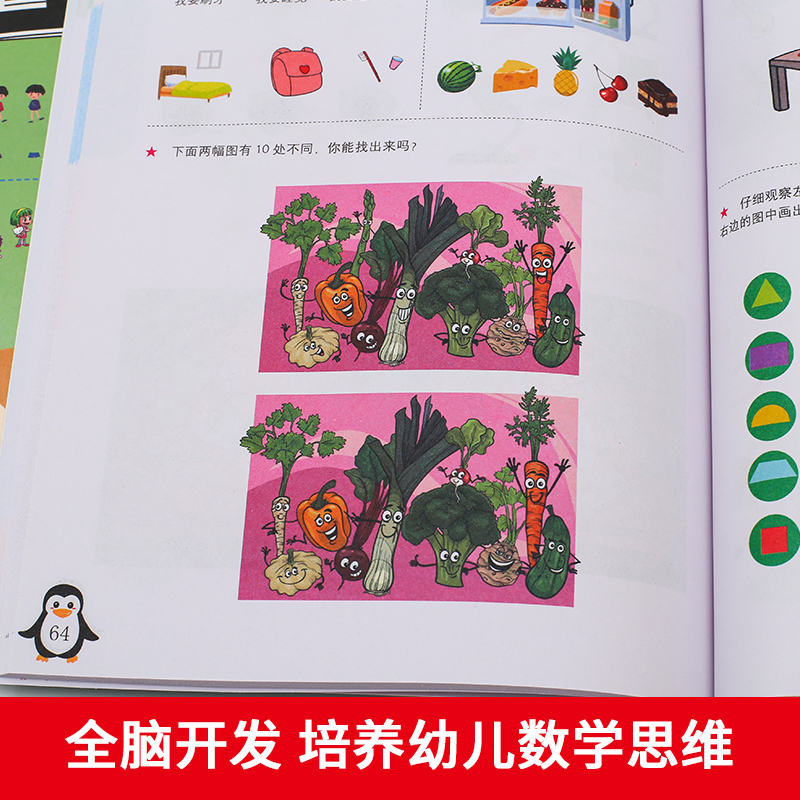 [正版]4-5岁全脑开发1000题(全3册)幼儿全脑开发数学思维训练培养数学思维能力语言能力色彩能力形象认知左右脑开发高清大图