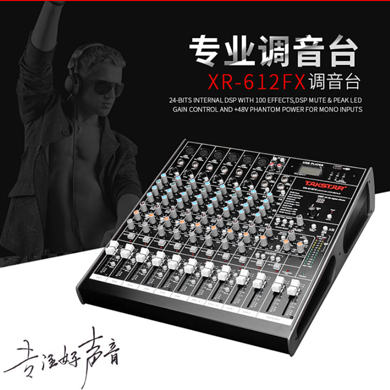 得胜(TAKSTAR) XR-612FX 12路调音台(带效果器)