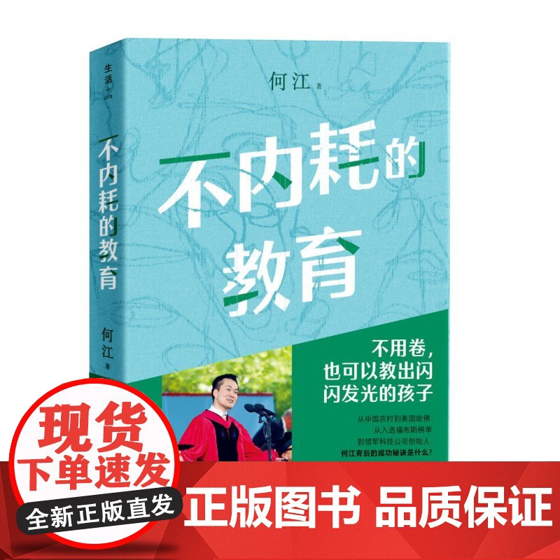 不内耗的教育 新东方教育集团创始人俞敏洪给家长和教育工作者的答案之书 不用卷也可以教出闪闪发光的孩子教育理论 实操技巧高清大图