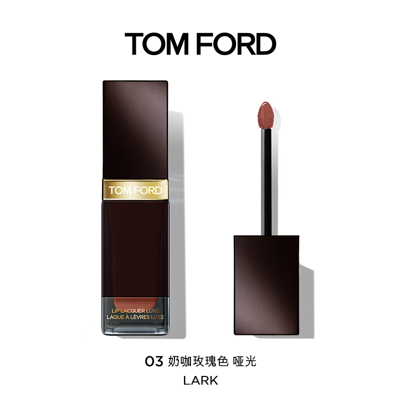 汤姆福特tomford方管唇釉tf口红03lark奶咖玫瑰色