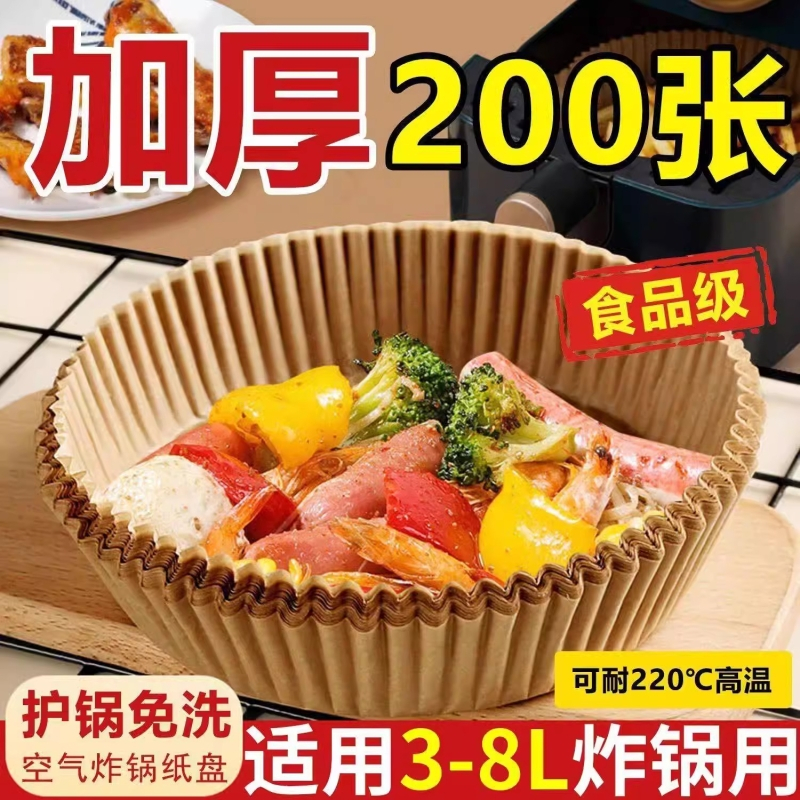 热卖装✅特厚加大号[带防尘盒]200张 空气炸锅专用纸烤箱家用吸油纸托食品级硅油纸盘烘焙纸垫锡纸食物高清大图