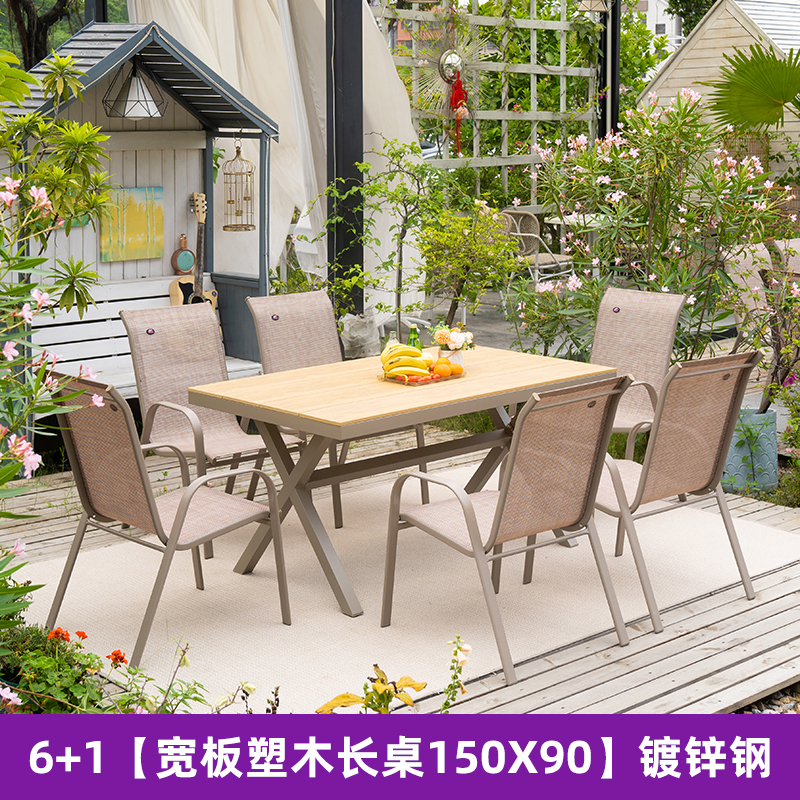 紫叶户外桌椅组合外摆室外花园露天座椅庭院露台餐椅休闲商用桌椅 6【椅】+1【宽板塑木长桌150x90cm】