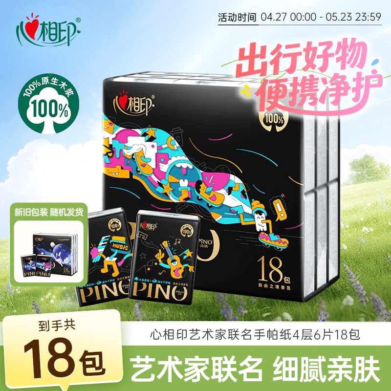 心相印 手帕纸巾 品诺 4层6片*18包 (单位:包)