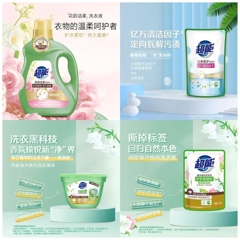 超能深层去渍洗衣液除菌抑菌强力洁净香氛留香持久低泡易漂洗设计高清大图