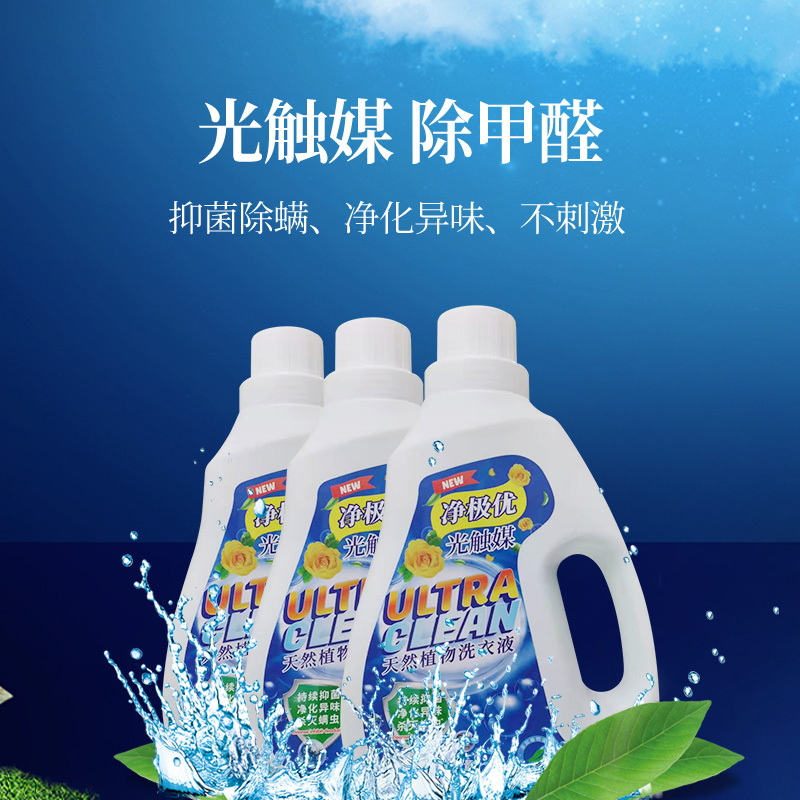 净极优光触媒天然植物洗衣液净化异味除螨虫洗衣液2kg