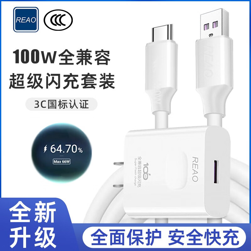 REAO 全兼容超级闪充充电器X6 白色-