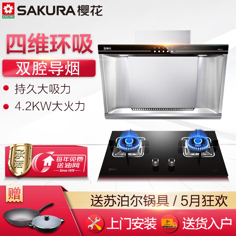樱花(Sakura)不锈钢侧吸式按键式抽油烟机燃气灶烟灶套餐 CXW-180-101+A38 15立方 天然气