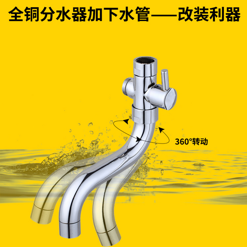 改装厨房淋浴花洒水龙头下水三通分水器一分二转动下出水配件>800_800