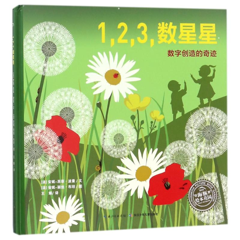 海豚绘本花园:1,2,3,数星星(精装)/安妮-苏菲波曼高清大图