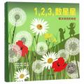 海豚绘本花园：1，2，3，数星星（精装）/安妮-苏菲波曼