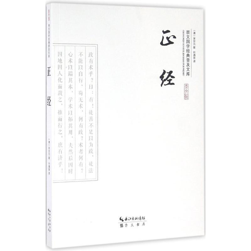 【M】正经-9787540339258
