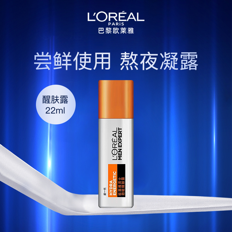 欧莱雅男士劲能醒肤露8重功效22ml(持久补水滋润保湿护肤霜擦脸乳液 抵抗倦容 焕发神采)(有赠品字样,原装中小样)