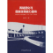 [M]再制度化与国家政策能力重构 对美国中小学教育政策(1954-2016)的考察-9787520336598