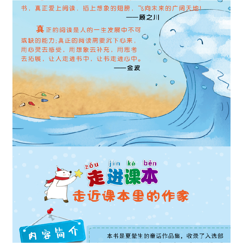 醉染图书课本里的作家-雷宝宝敲天鼓一年级9787570149高清大图