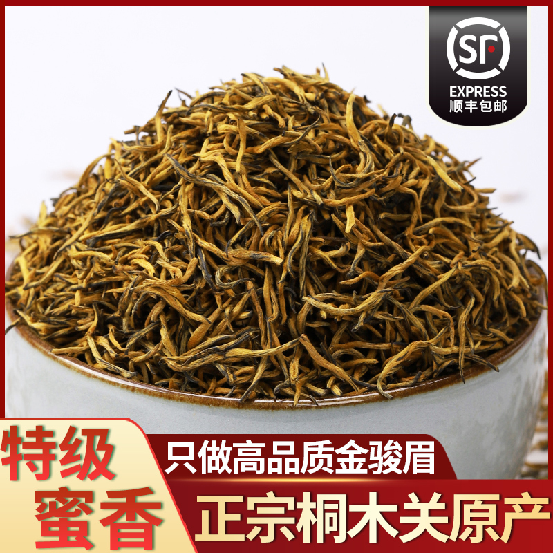 2020新茶上市金骏眉茶叶特级正宗蜜香芽散装武夷金骏眉红茶500g