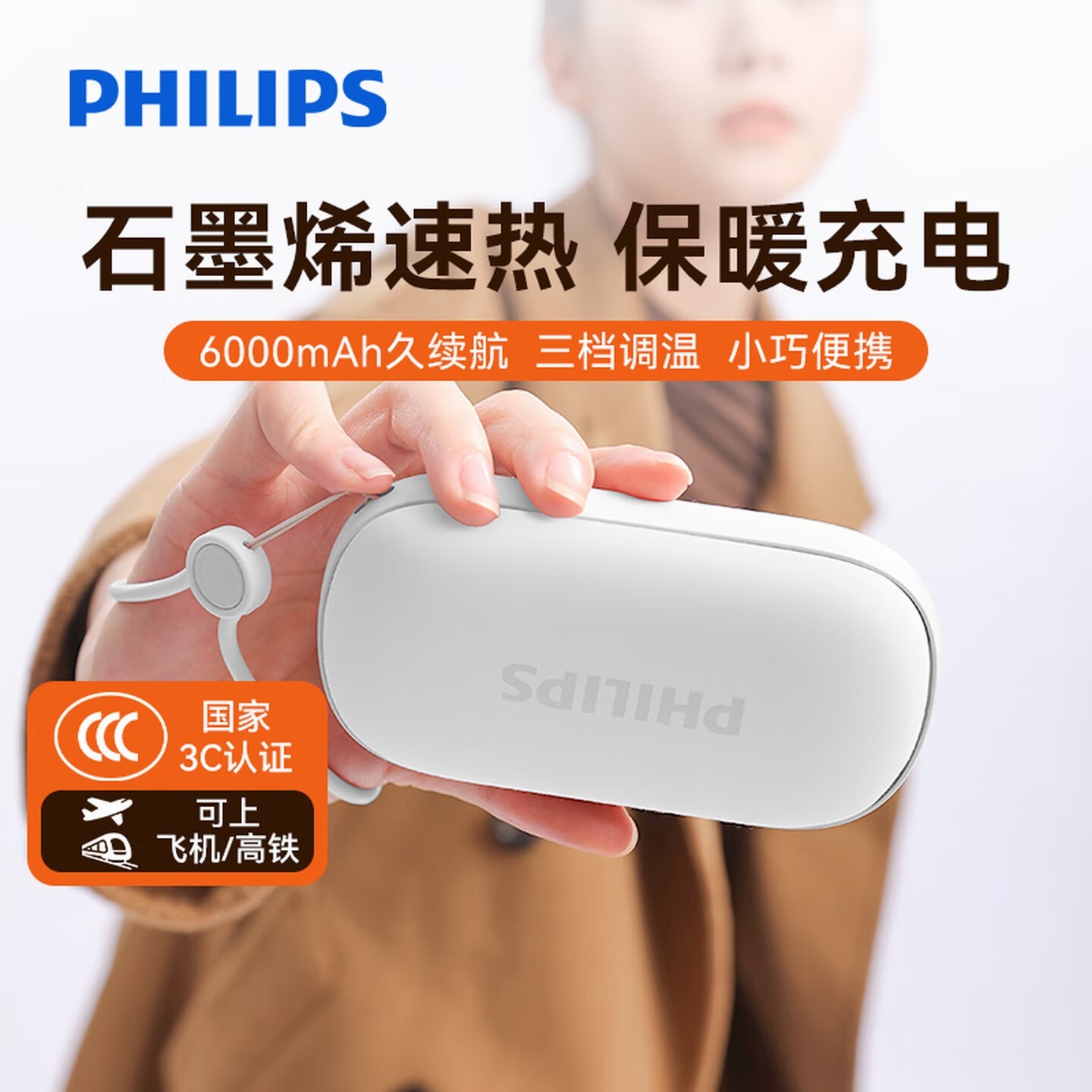 飞利浦 (PHILIPS)暖手宝石墨烯充电手握式暖手宝年会礼物AHR2121HHD灰色6000mAh