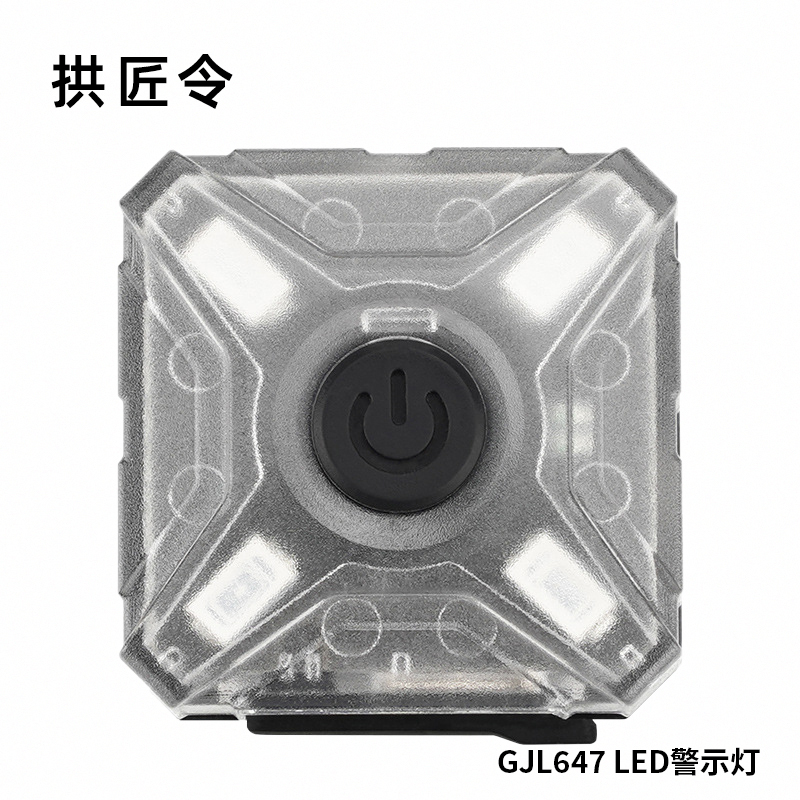 拱匠令 GJL647 LED警示灯 0.8W 3.7V IP66 LED 2Hz(计价单位:盏)透明色