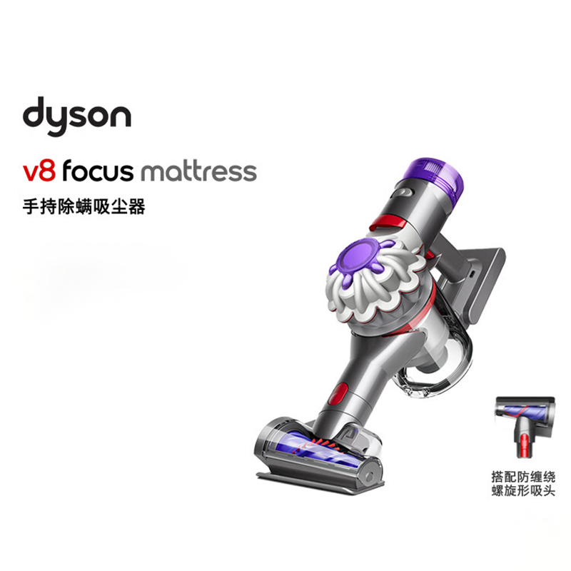 戴森(DYSON)手持式无线除螨吸尘器V8 Focus Mattress(5个配件)