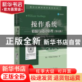 操作系统:精髓与设计原理:internals and design principles:英文版
