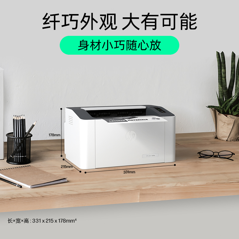 惠普HP Laser 1008a锐系列A4黑白激光打印机小型迷你学生家庭作业家用办公单黑 P1106 P1108/108A/108W/惠普1008A 套餐三高清大图