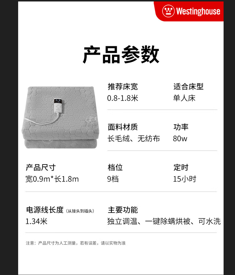 西屋电热毯WTH-1890 三档控温220W单控 180x90cm舒适加热安全省电高清大图