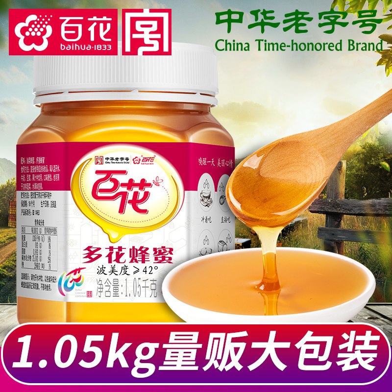 中华老字号百花牌蜂蜜1050g 多花蜂蜜冲饮波美度≥42°