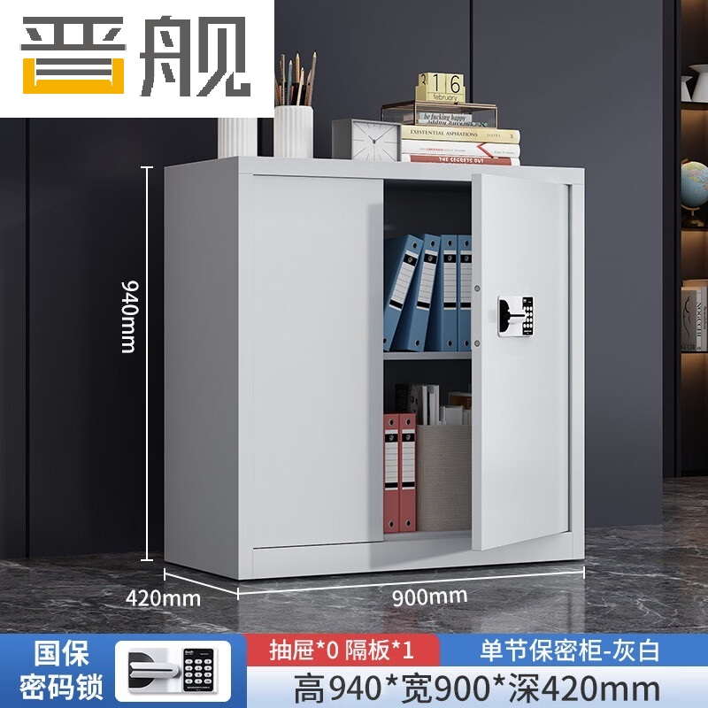 晋舰保密柜加厚文件柜资料柜档案柜铁皮柜单节无斗国宝密码锁常规款0.6mm高清大图