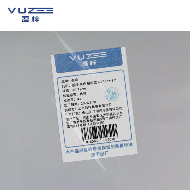 吾梓 菜板 塑料款 40*12cm /个高清大图