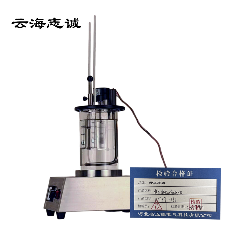 电子电位滴定仪 WTSY-161 1台