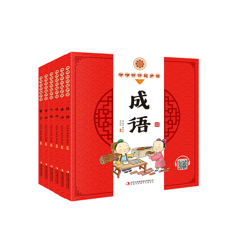[醉染正版]宝宝启蒙认知早教书注音版 咿咿呀呀起步读全套6册 睡前童话+寓言故事+学唱儿歌+唐诗词+成语故事+猜谜语 彩高清大图