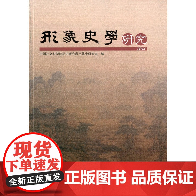 形象史学研究(2014)