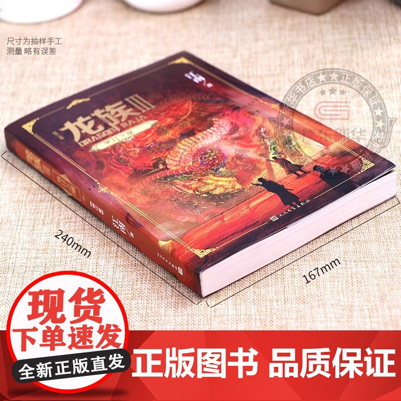 龙族3黑月之潮中修订版 江南著 龙族第3部幻想玄幻长篇魔幻小说 路明非卡塞尔学院青春文学玄幻武侠小说正版书籍高清大图
