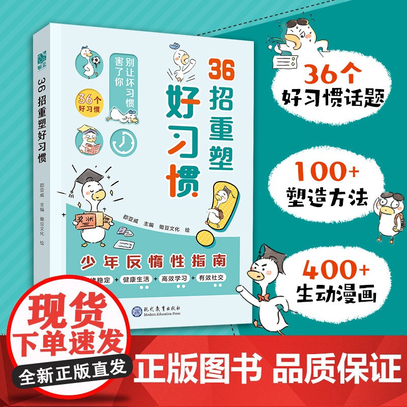 36招重塑好习惯少年反惰性指南打败拖延症优秀孩子的自主成长手册儿童文学课外阅读绪稳定健康生活高效学习有效社卓越少年养成秘高清大图