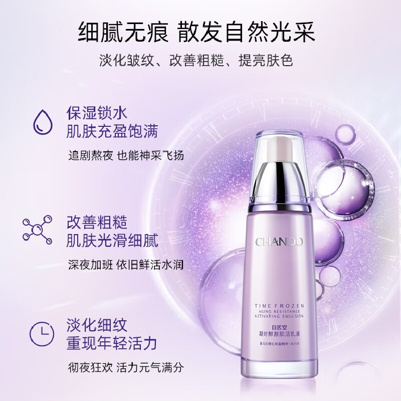 自然堂(CHANDO) 凝时鲜颜小紫瓶精华抗皱三件套(水乳精)