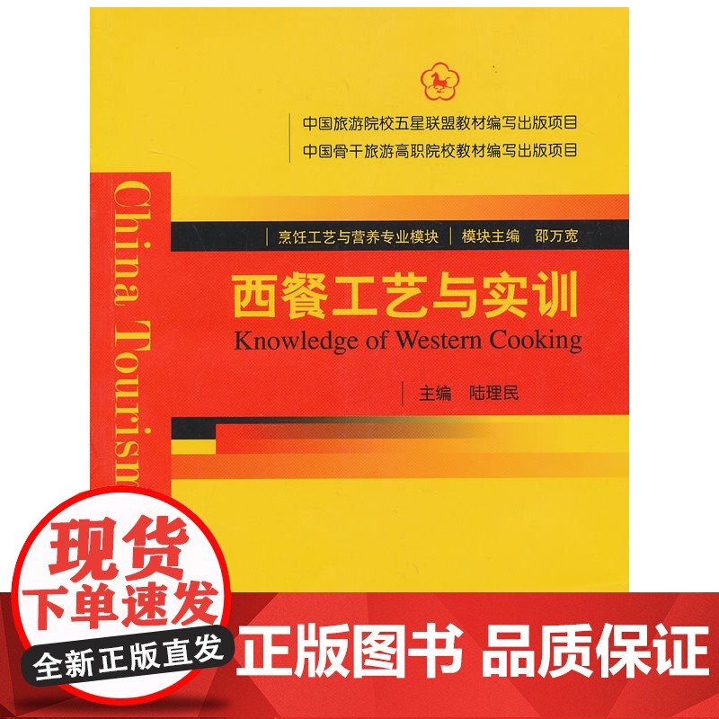西餐工艺与实训高清大图