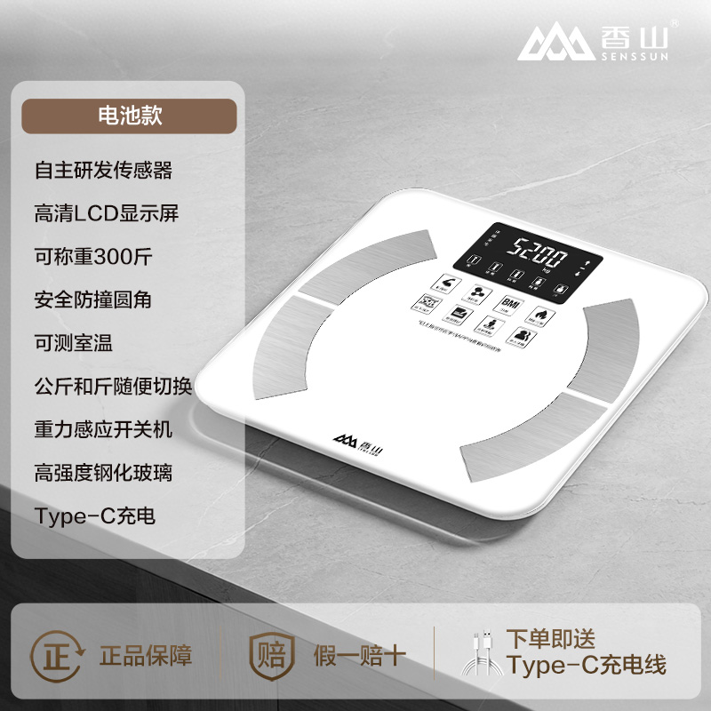 香山电子秤体重秤家用体脂秤充电智能测脂减肥专用精准人体秤小型 真电极测脂/智能app互联/充电款