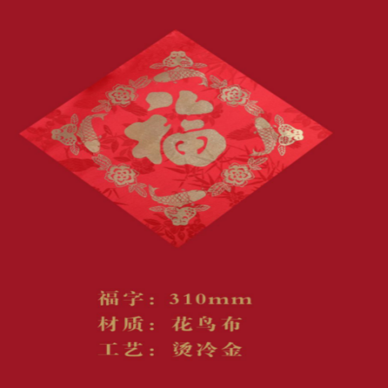 连联红 福字对联春联--六张可选福字高清大图