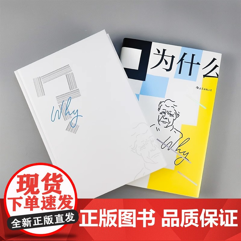 [央视网X后浪]为什么 社会生活中的理由 智慧宫丛书 21世纪社会学之父查尔斯蒂利 社科心理学书籍高清大图
